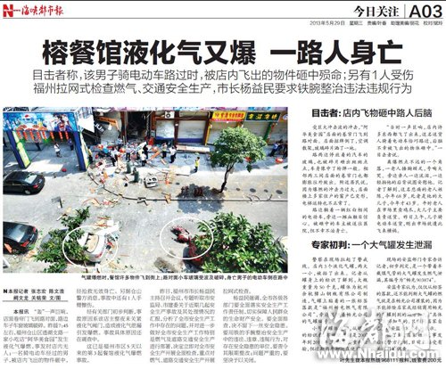 福州市公布近两个月4起液化气爆炸查处结果