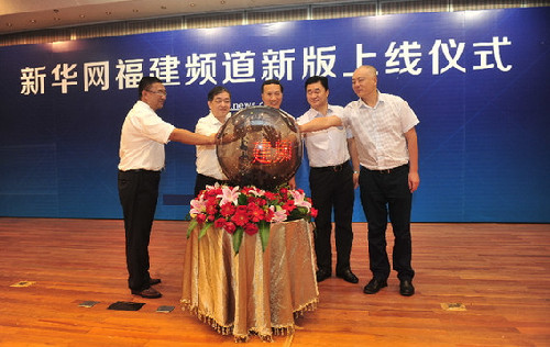 新华网福建频道新版正式上线