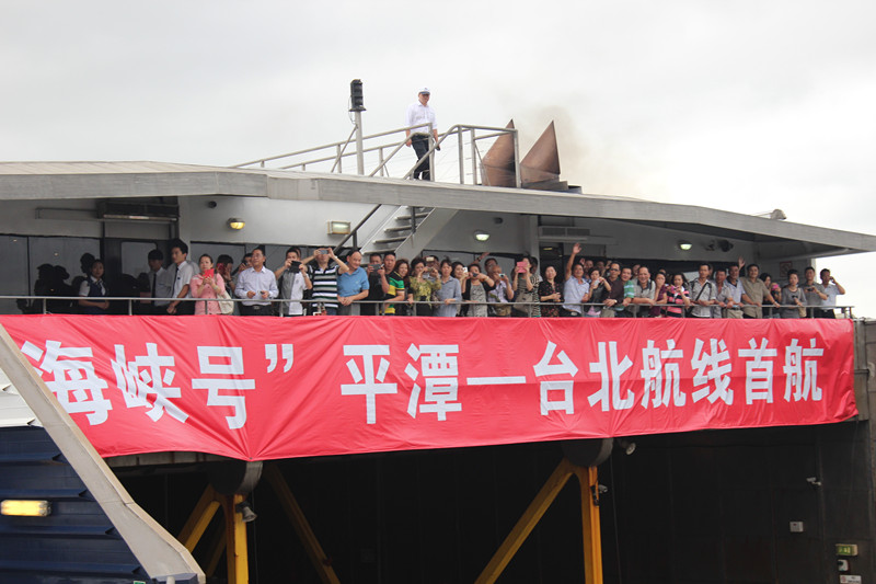 “海峡号”今日首航台北 两岸黄金水道形成