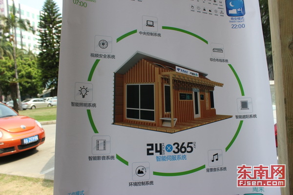福建首个数字家庭体验屋建成 拟在全省建200个