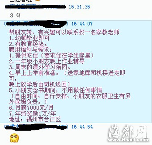 富妈替女请家教开10万年薪 月薪7千年终1万