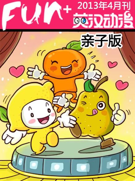 《英汉动漫》:中国首份亲子英语视听彩信已获市场认可