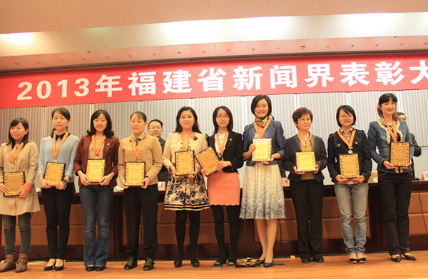 福建省召开新闻界表彰大会 庆祝第十四个记者节