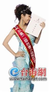 台湾名嘴正妹厦大求学 从选美皇后到蓝营政妹