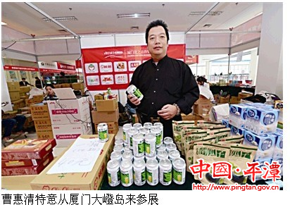 首届平潭·台湾商品交易会:你来我往 各方交易