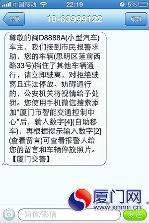 厦门交警推出微信移车系统 发微信移车5秒有回应