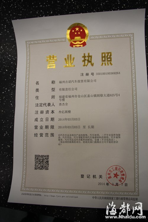 工商登记制度改革 福州发出首张新版执照