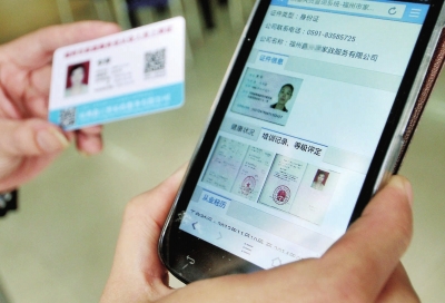 福州家政业首推二维码上岗证 可随手核对保姆身份