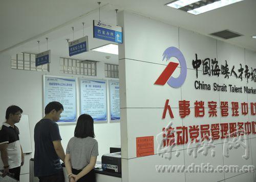 海峡人才市场70%档案沉睡未缴费 入不敷出[1