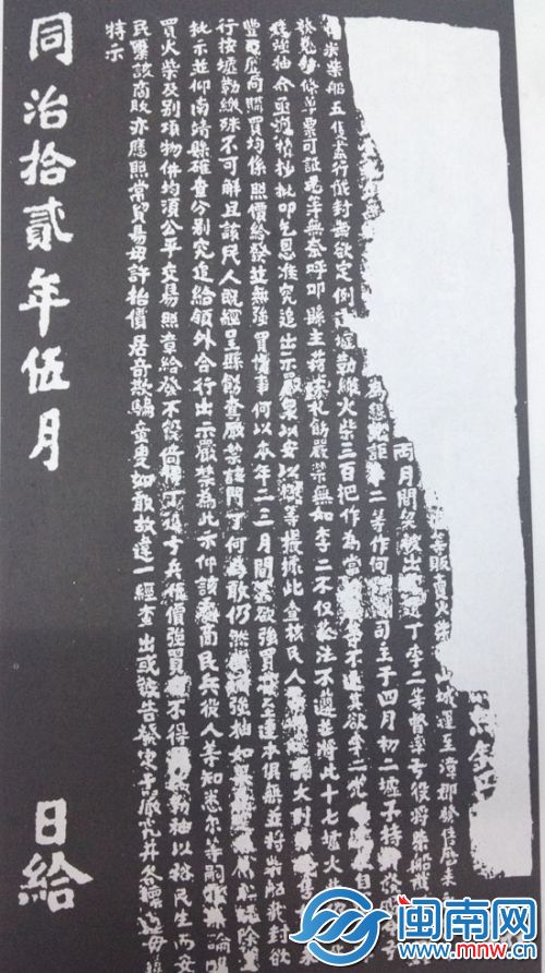 南靖石碑记载百年前一段公案 门丁强买强卖被