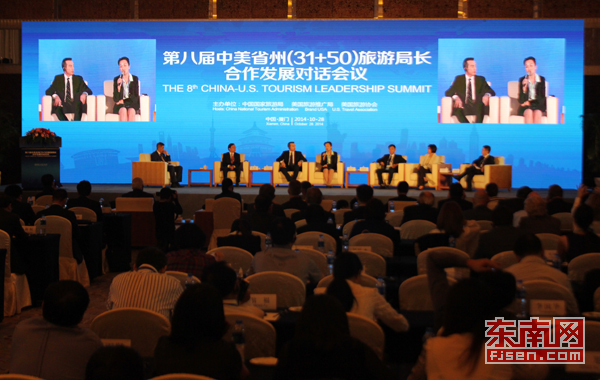第八届中美省州旅游局长合作发展对话会议在厦