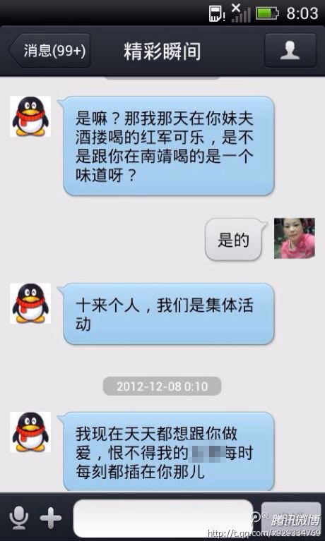 福建地震局一副书记被指长期婚外情 露骨QQ记