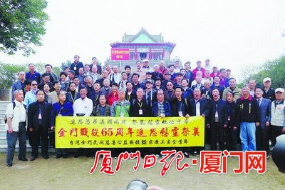 两岸民间首次公祭金门战役阵亡将士 五年前隔海祭奠