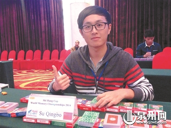 30秒记一副牌顺序 泉州男生成闽首批世界记忆