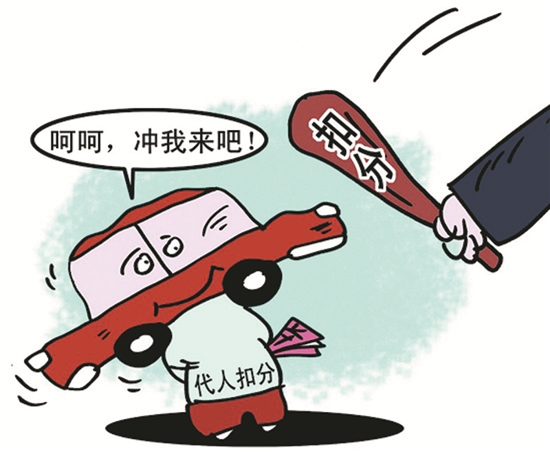 驾照网上卖分1分150元 警方:买卖分数可追究