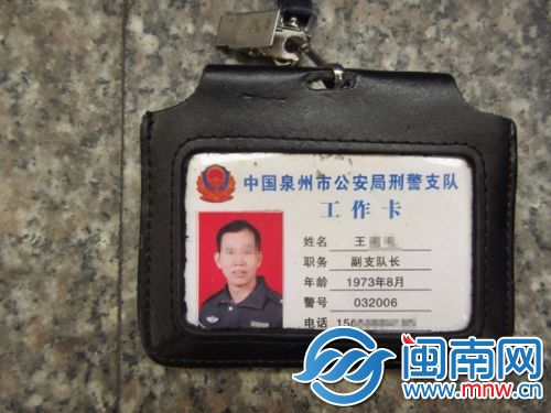 南安出差邂逅暖男“警官” 离异少妇被骗财骗色