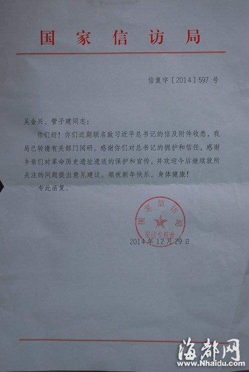 三明村民致信习总书记 获国家信访局回信鼓励