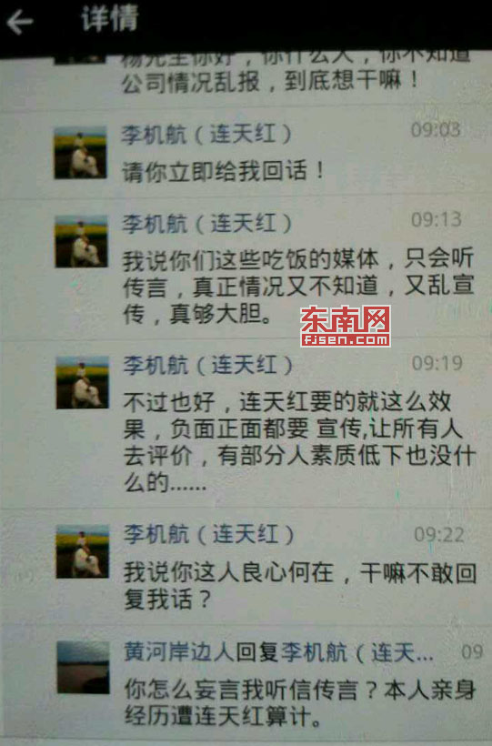 微信转发 连天红遭投诉 报道 陕西一市民被骂素