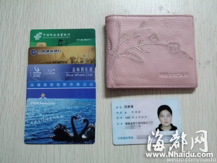 热心市民捡钱包 失主叫邱美倩是宁德寿宁人