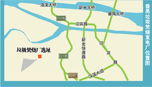 广州番禺会江村垃圾焚烧项目已经停止