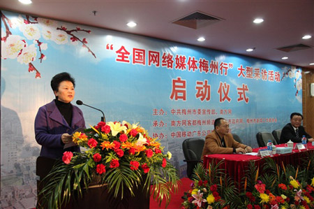 “全国网络媒体梅州行”大型采访活动启动