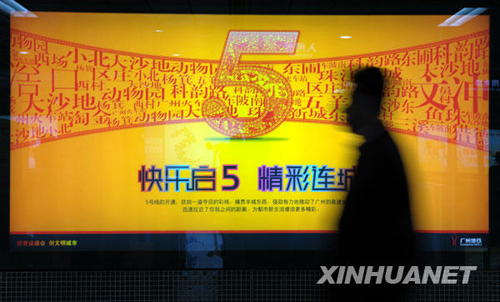 广州地铁五号线开通试运营