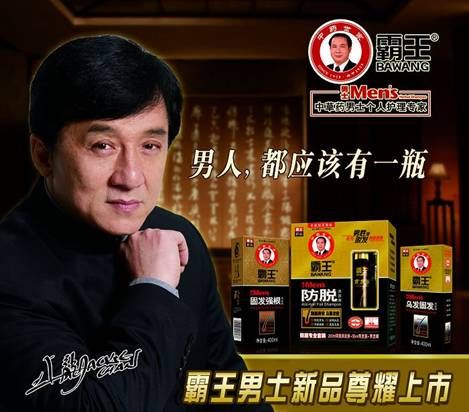 成龙代言霸王洗发水被曝含致癌物二恶烷