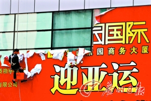 商家未经授权挂“迎亚运”属侵权