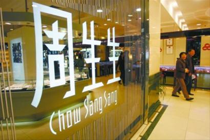 周生生观察之四:黄金钻石均不合格缺商业诚信