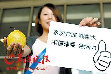广州女生追问光亮工程遭冷遇 买送鸭梨给市建委