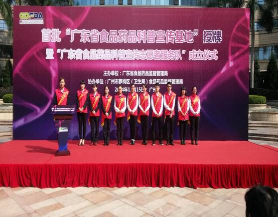 广东成立首批食品药品科普宣传基地