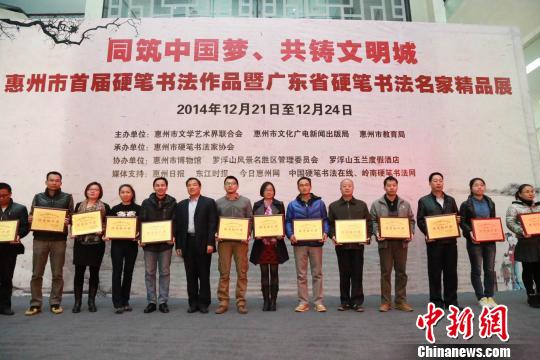 广东惠州举办硬笔书法展 普及优秀传统文化