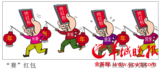 QQ红包广东人发抢均居首 超六成红包被90后抢走