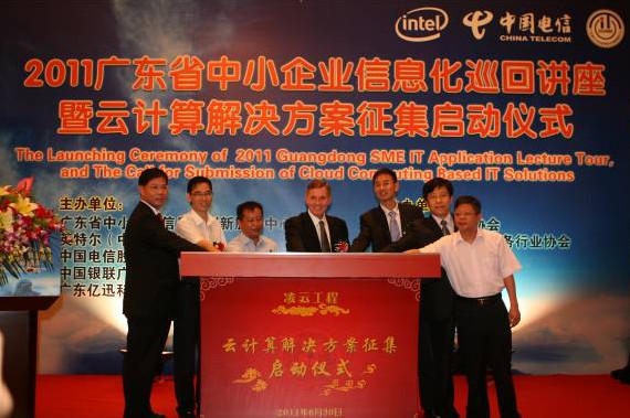 英特尔助力广东“凌云工程” 打造云计算中小企业信息化服务平台