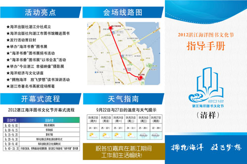 2012湛江海洋图书文化节开幕