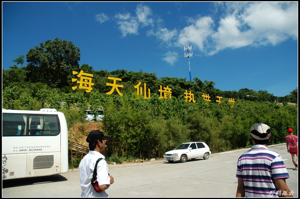 亚龙湾热带天堂森林公园游记