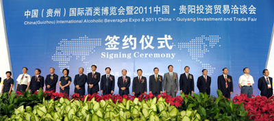 贵州首届“酒博会暨投洽会”隆重开幕
