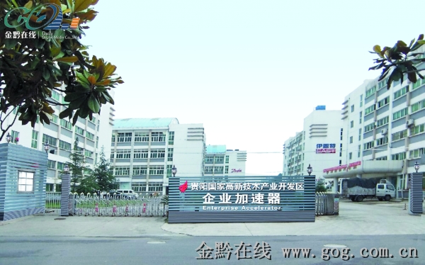 贵阳国家高新区发布六大产业优惠扶持政策
