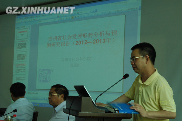 贵州社科院发布“蓝皮书” 解读法治建设和社会发展