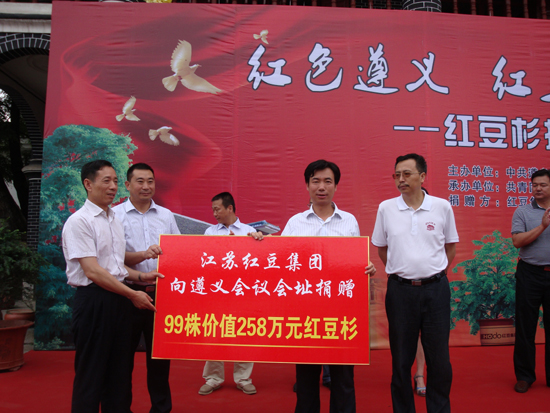 99株红豆杉落户革命老区遵义