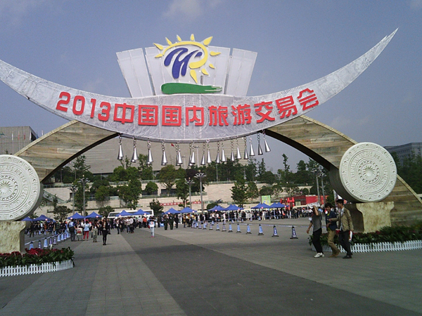 2013中国国内旅游交易会亮相贵阳