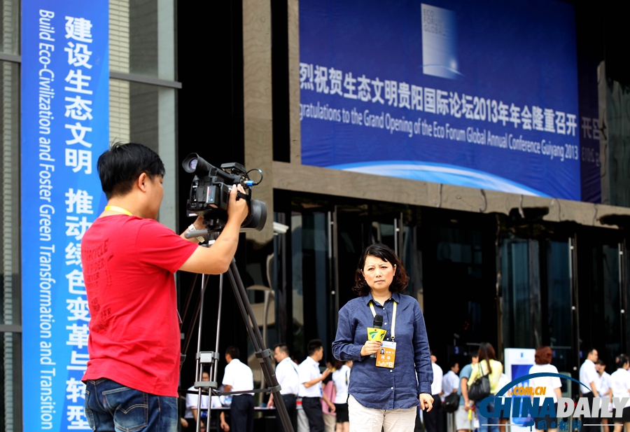 生态文明贵阳国际论坛2013年年会即将开幕