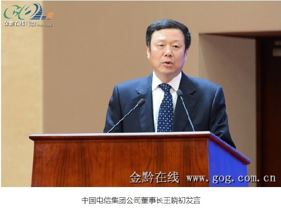 王晓初：中国电信为什么会选择贵州？