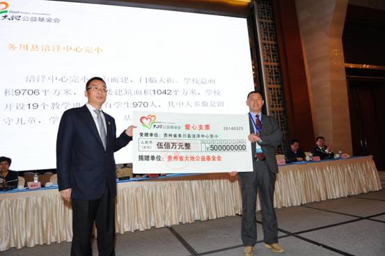 贵州大地基金会启动爱心项目支持全省教育发展