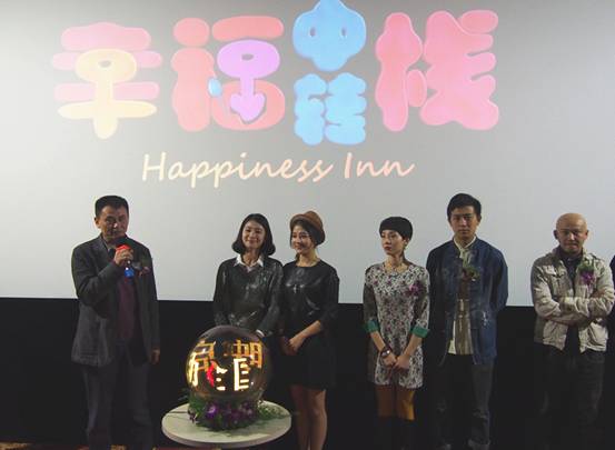 电影《幸福中转栈》在贵阳首映