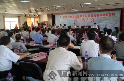 广西第12届运动会总冠名权揭晓 