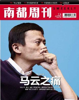 马云之痛:支付宝VIE的罪与罚(图)