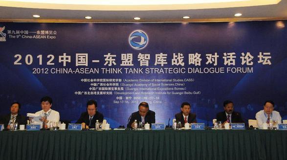 中国-东盟智库战略对话：探讨新形势下双方合作