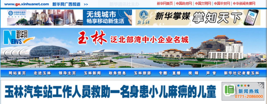 10月22日头条焦点：玉林汽车站救助小儿麻痹儿童