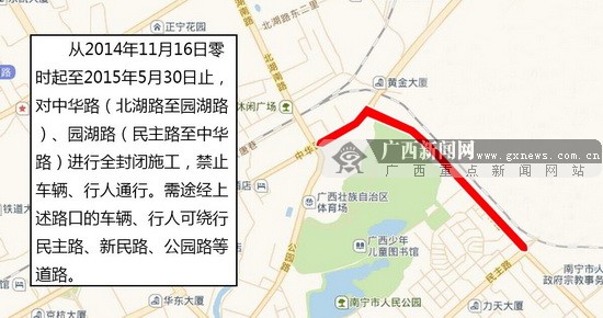 南宁：16日起中华路、园湖路实行临时限制交通措施
